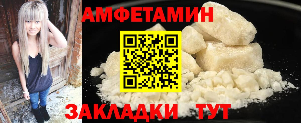 Астрахань  Amphetamine  Вход с VPN  АМФ VHQ 