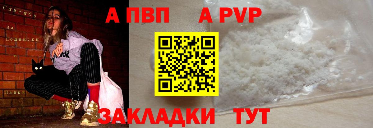 Астрахань  А ПВП VHQ  Альфа ПВП крисы CK  Вход с VPN 