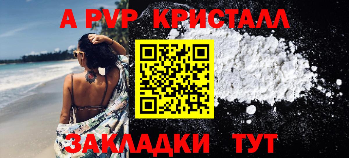 Alpha PVP VHQ Астрахань
