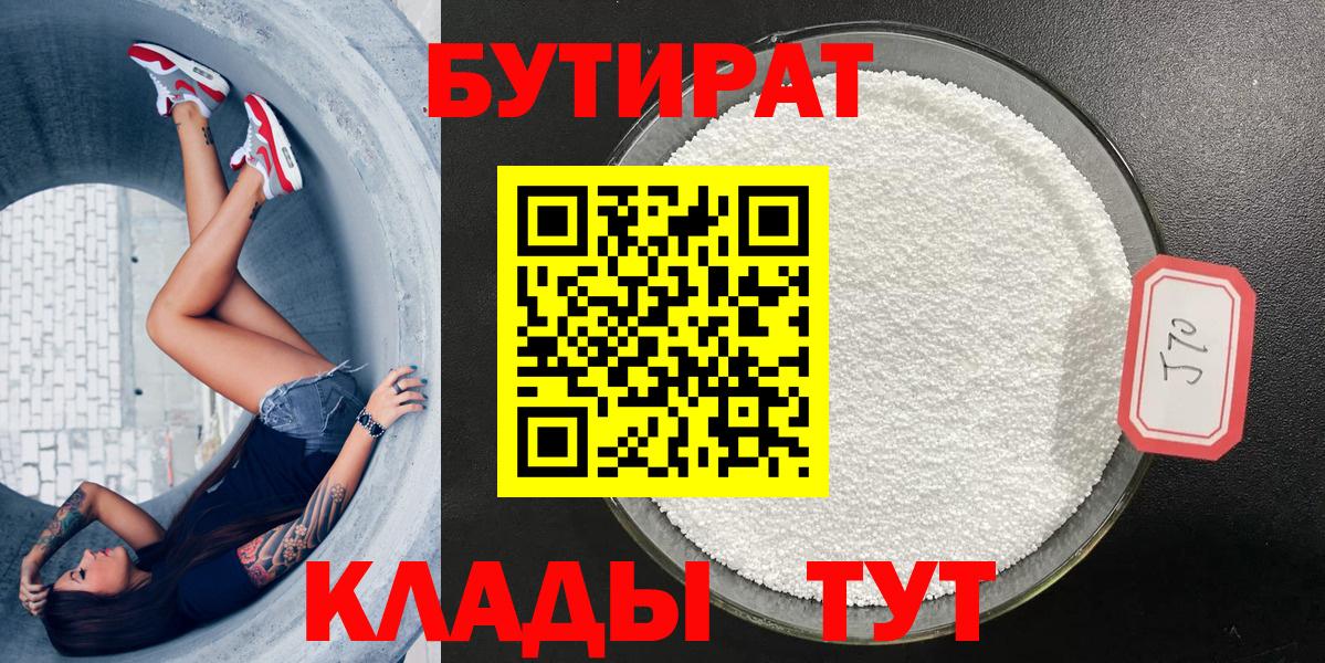БУТИРАТ бутик Астрахань