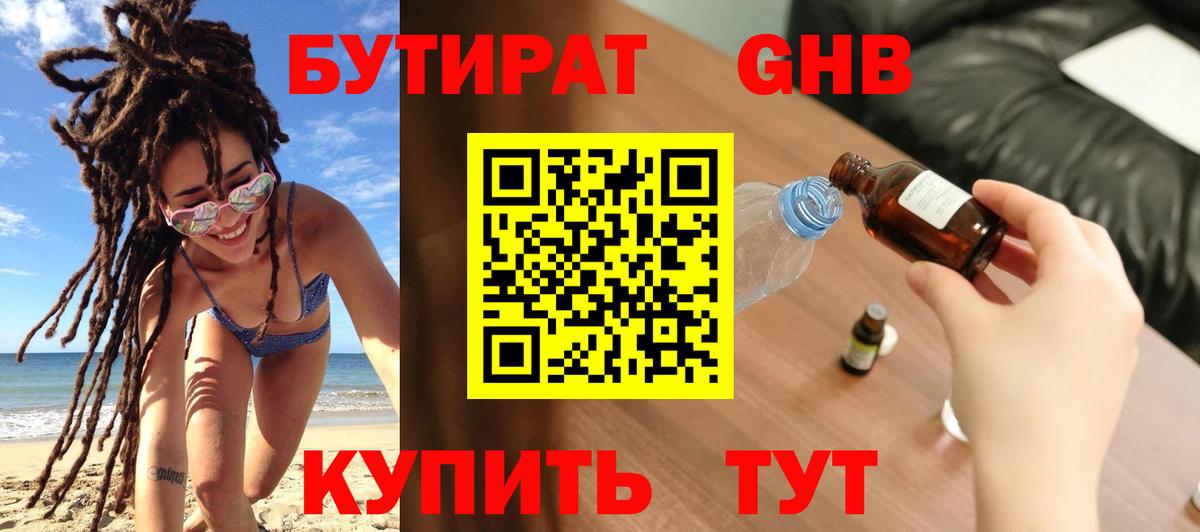 Астрахань  Бутират BDO 33%  БУТИРАТ  Вход с VPN 