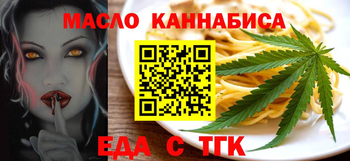 Еда ТГК марихуана  Вход с VPN  Астрахань 