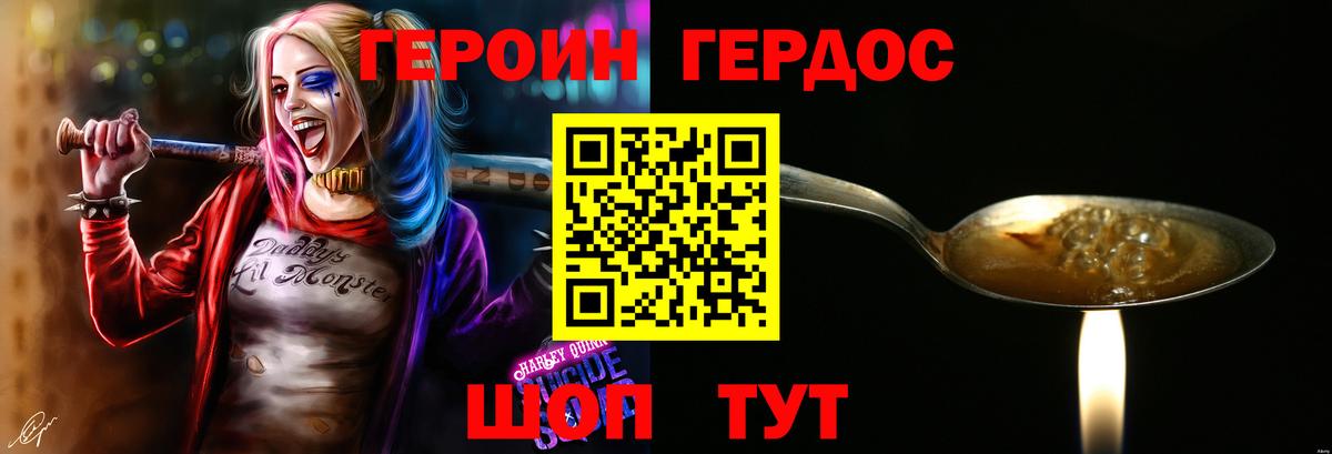 Героин хмурый Астрахань