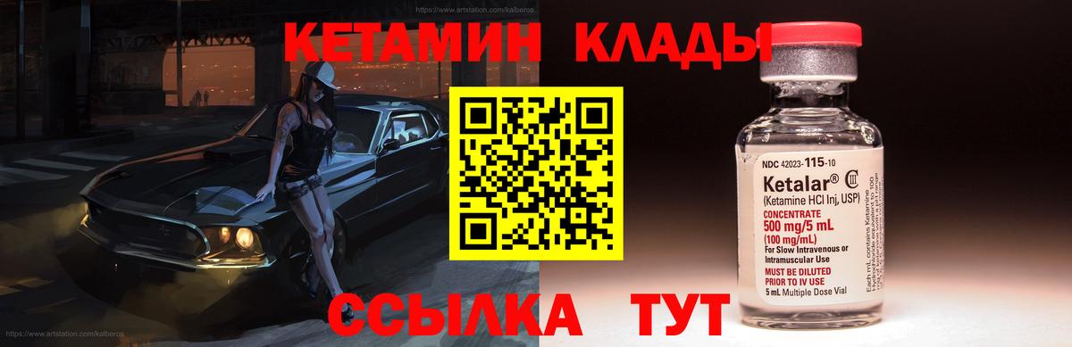 КЕТАМИН VHQ  Вход с VPN  Кетамин ketamine  Астрахань 