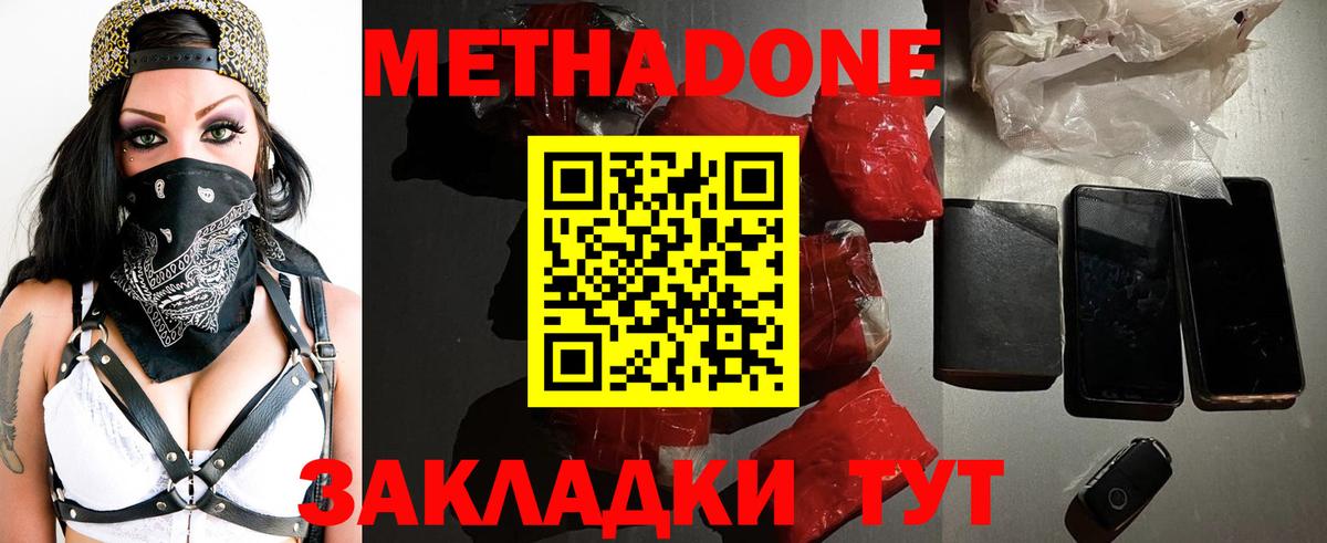 Метадон белоснежный  МЕТАДОН methadone  Астрахань  Вход с VPN 